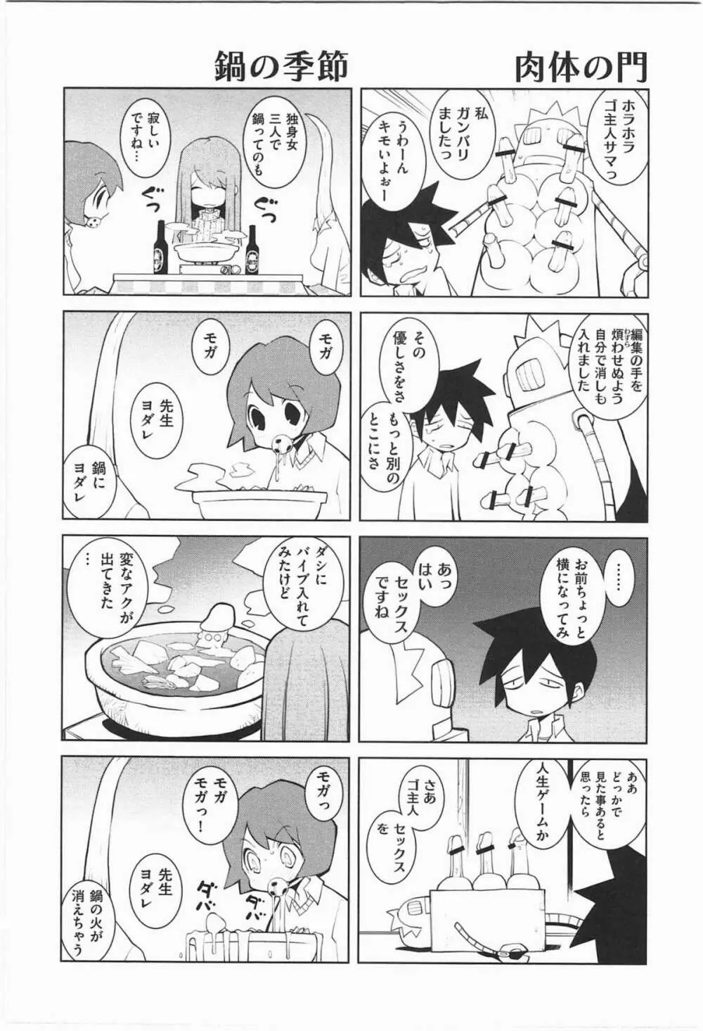 ぱら★いぞ １ Page.79