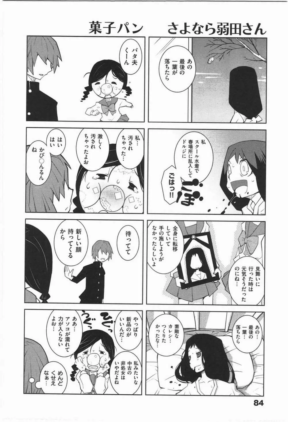 ぱら★いぞ １ Page.87