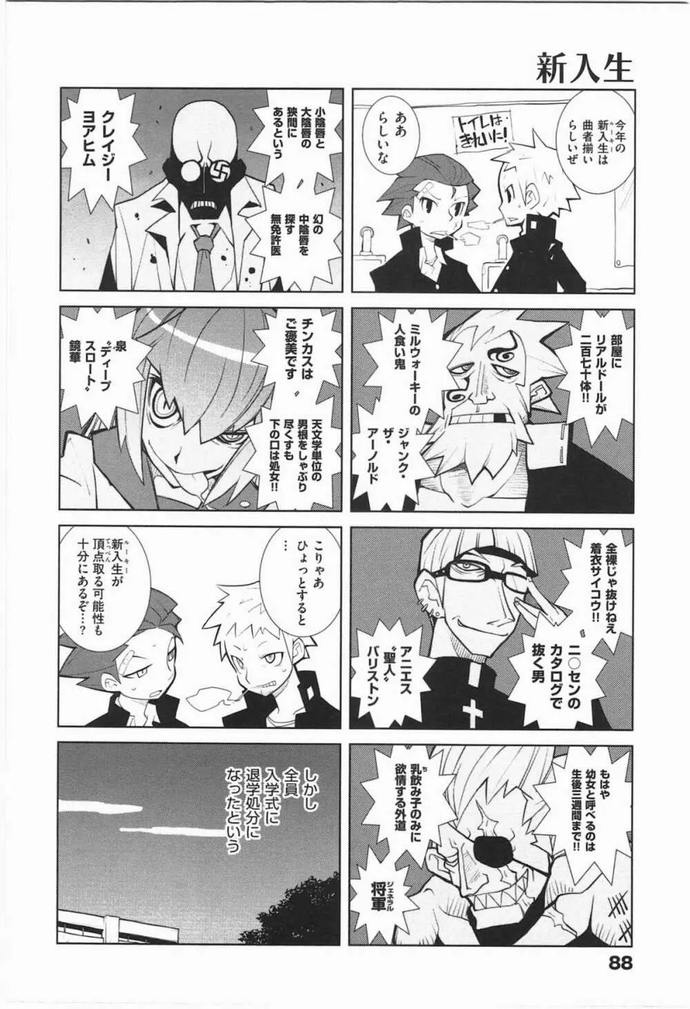 ぱら★いぞ １ Page.91