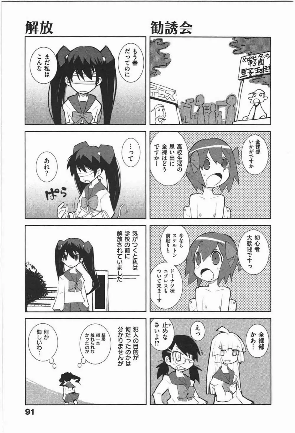 ぱら★いぞ １ Page.94