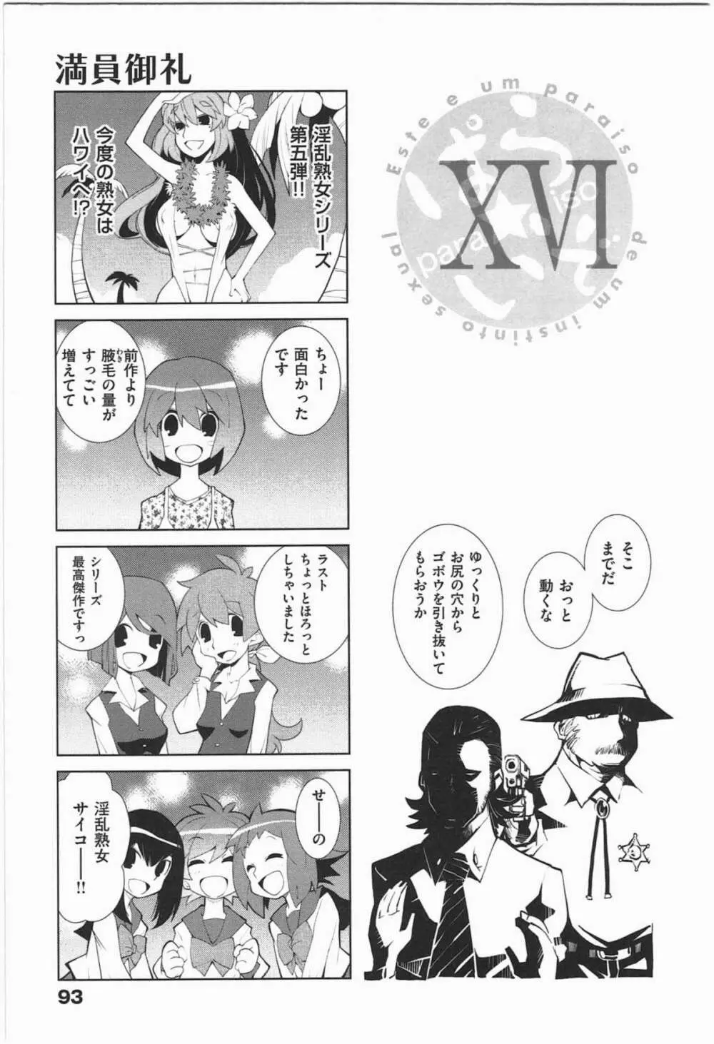 ぱら★いぞ １ Page.96