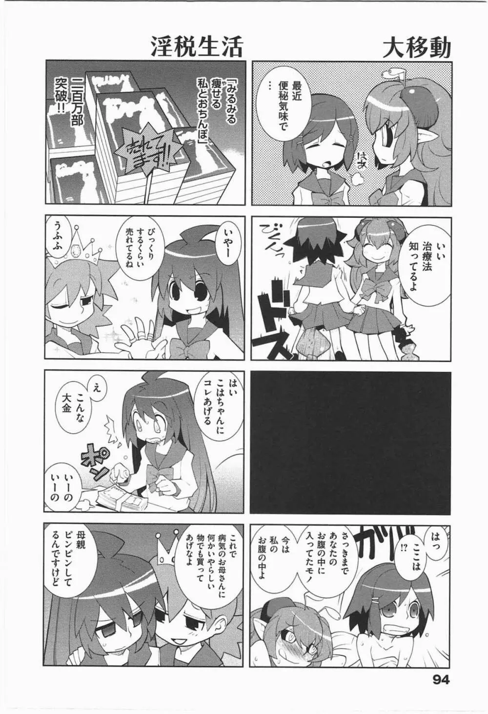 ぱら★いぞ １ Page.97