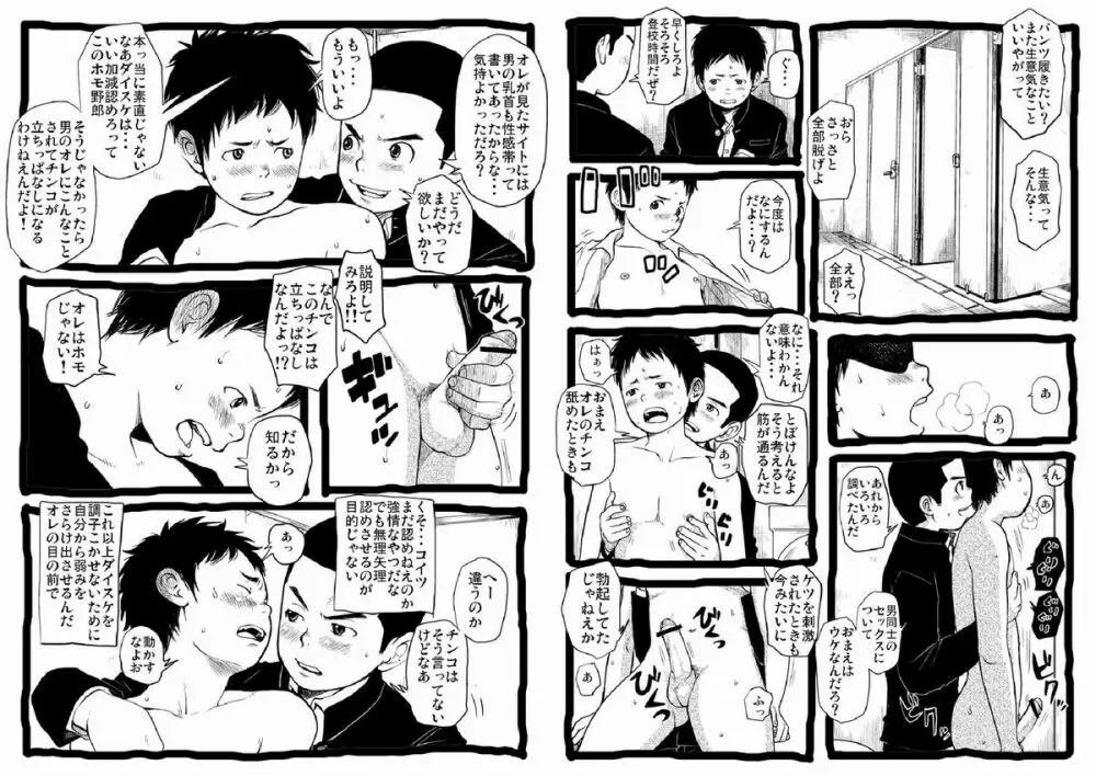 せんせーとご主人さま 中休み Page.10