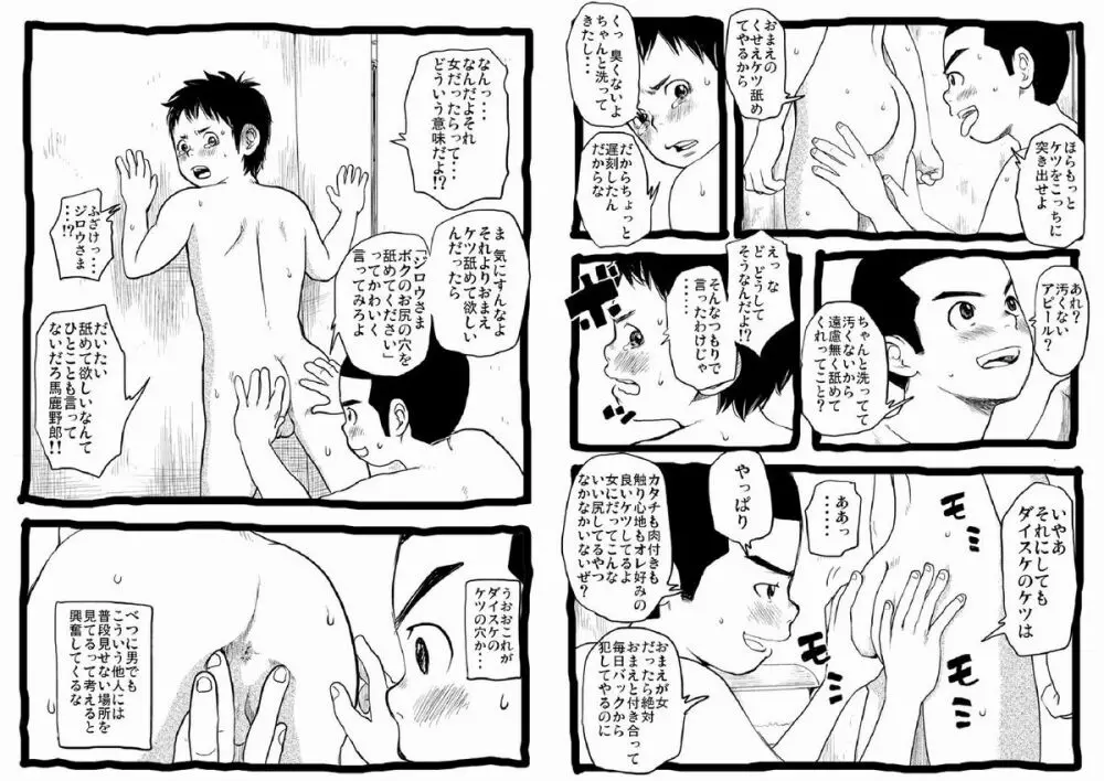 せんせーとご主人さま 中休み Page.15