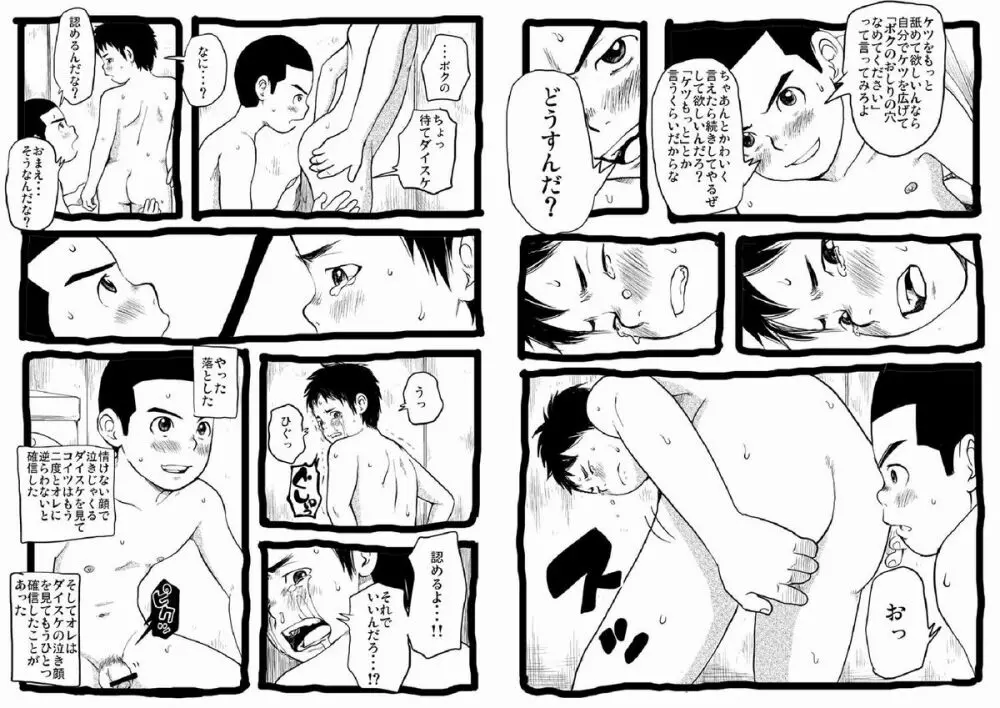 せんせーとご主人さま 中休み Page.17