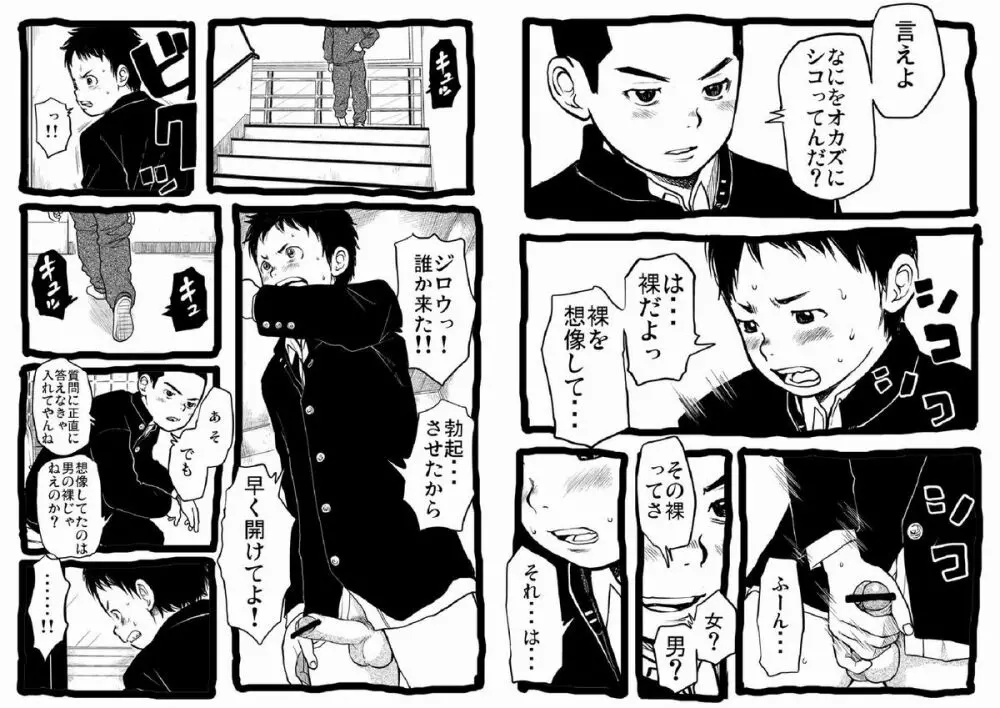 せんせーとご主人さま 中休み Page.6