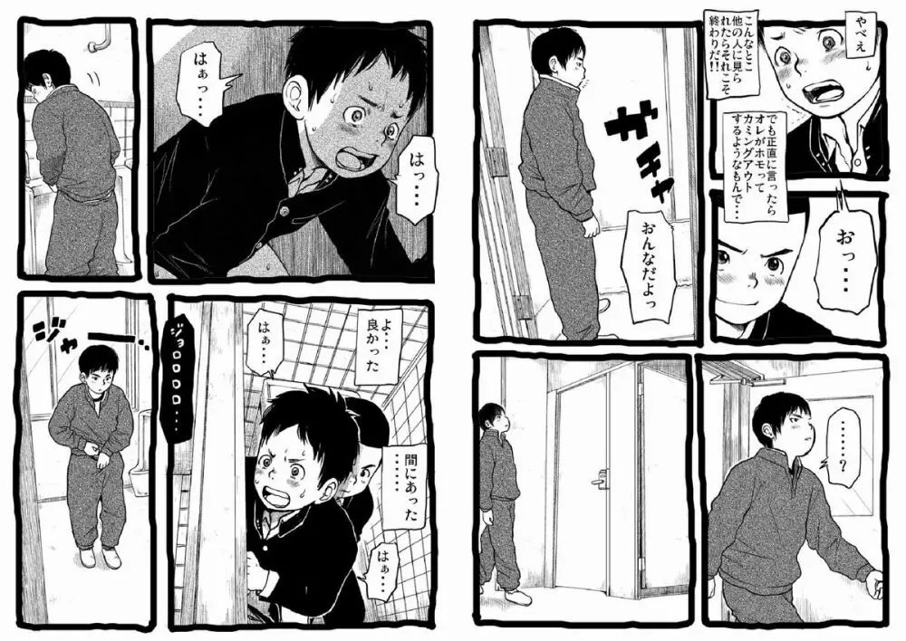 せんせーとご主人さま 中休み Page.7