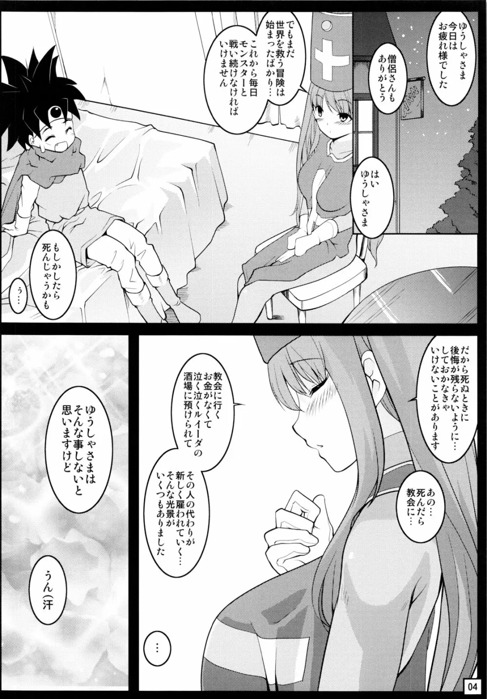 ゆうしゃそうりょレベル1 Page.4