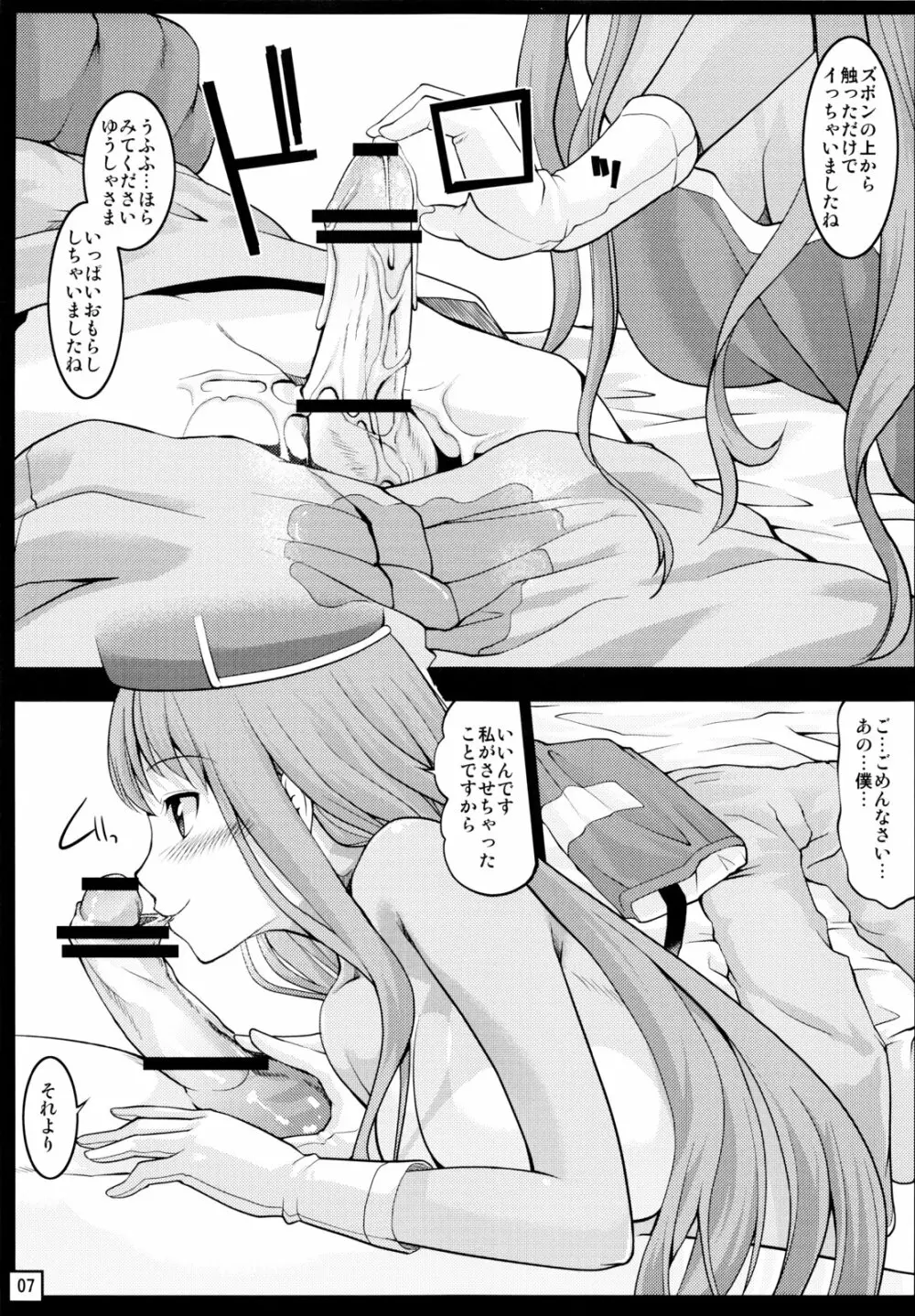 ゆうしゃそうりょレベル1 Page.7