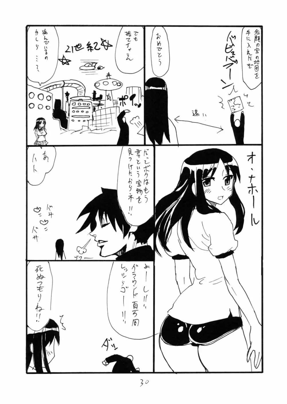 バニーのセリオさん Page.29