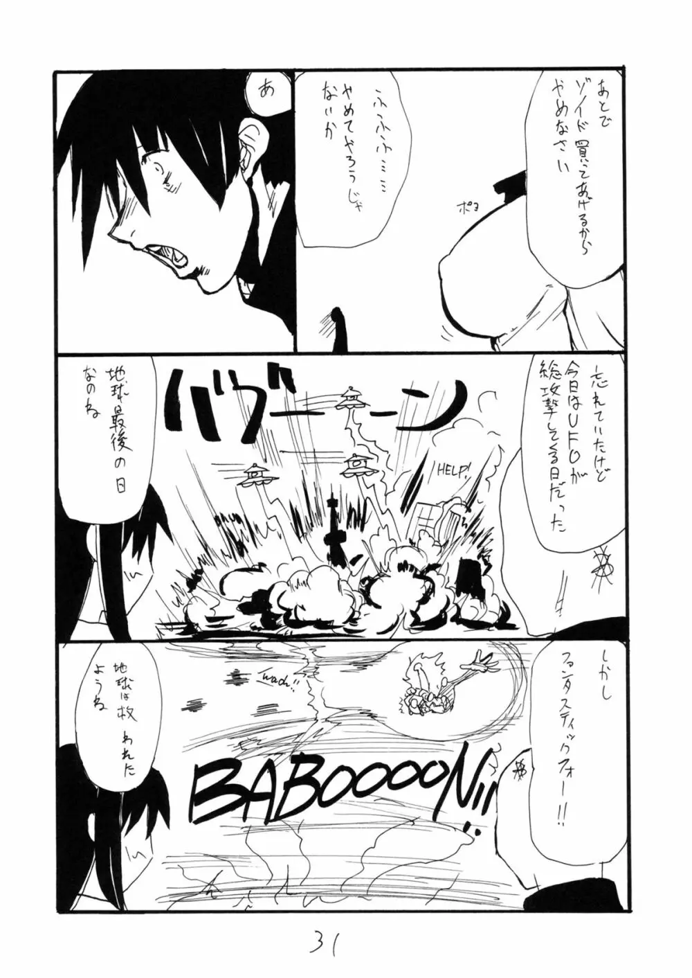 バニーのセリオさん Page.30