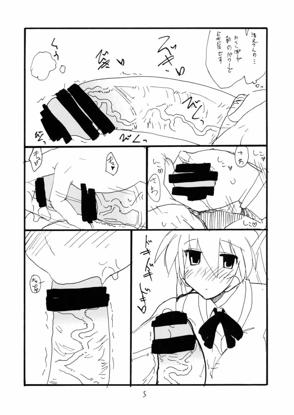 バニーのセリオさん Page.4