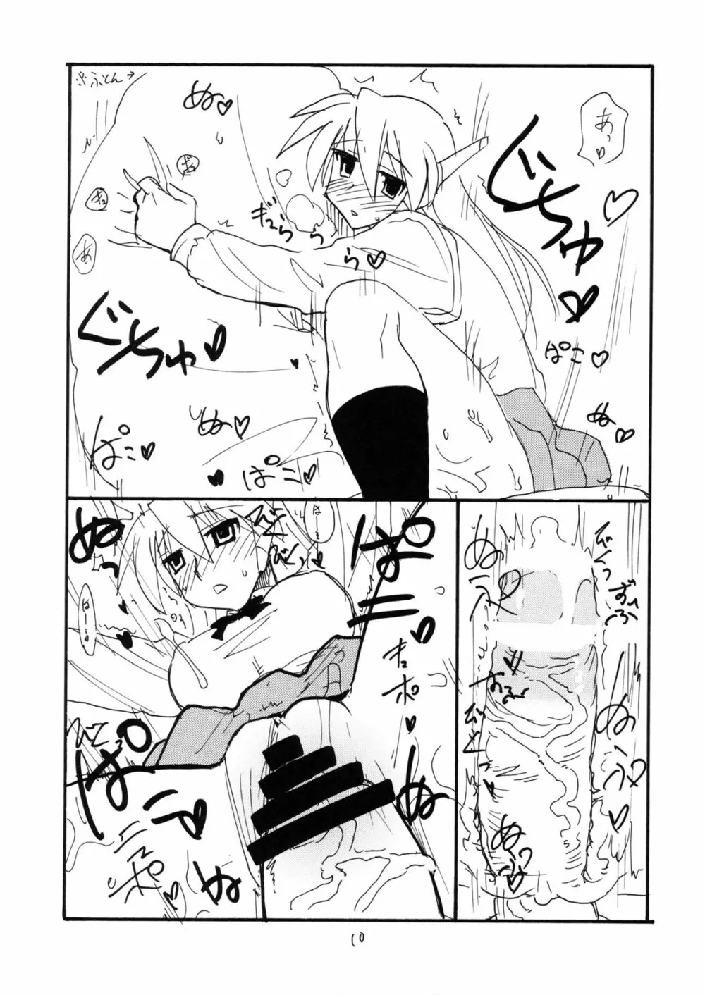 バニーのセリオさん Page.9