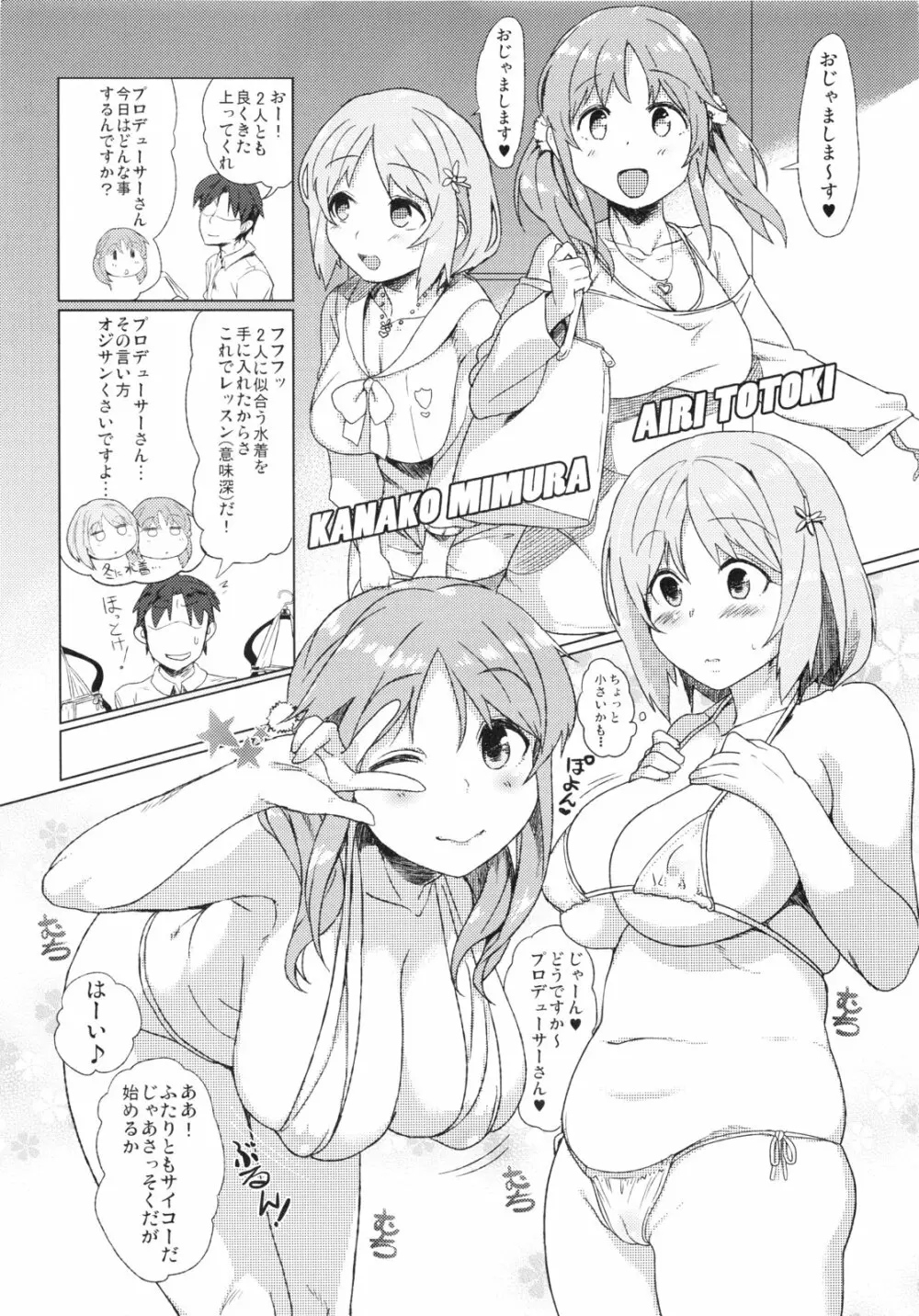 冬が寒いならお肉とちゅっちゅするしかないじゃない! Page.4