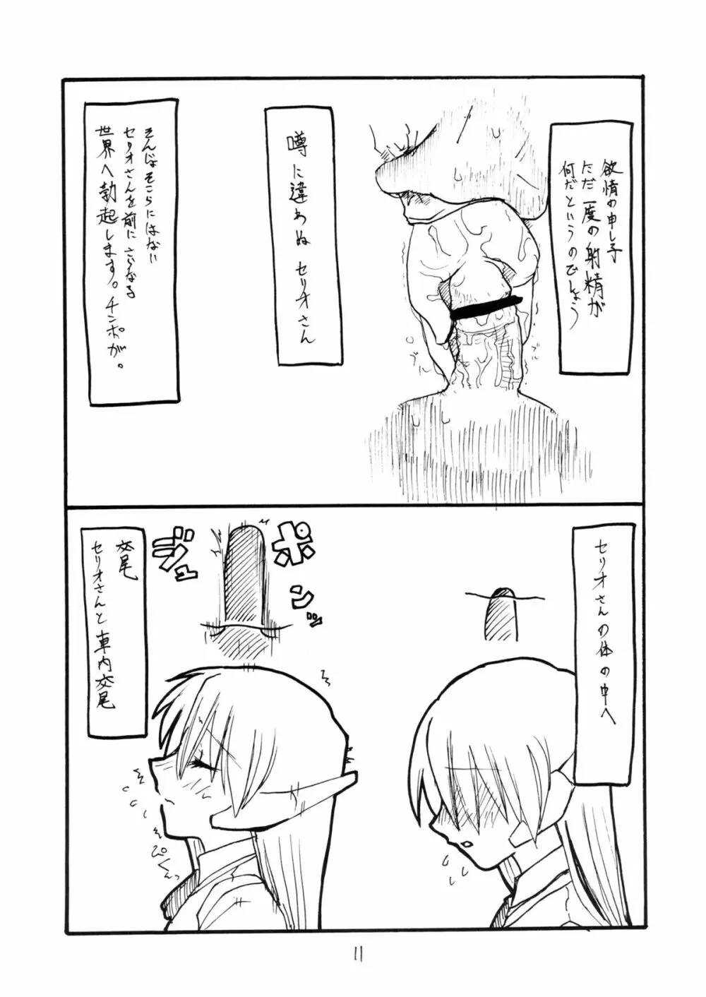 こよいこんばんセリオさん Page.10