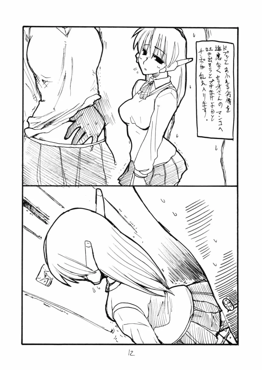 こよいこんばんセリオさん Page.11