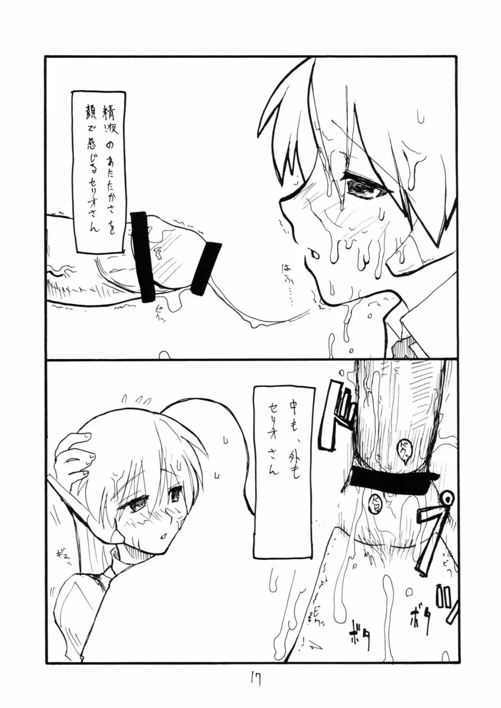 こよいこんばんセリオさん Page.16