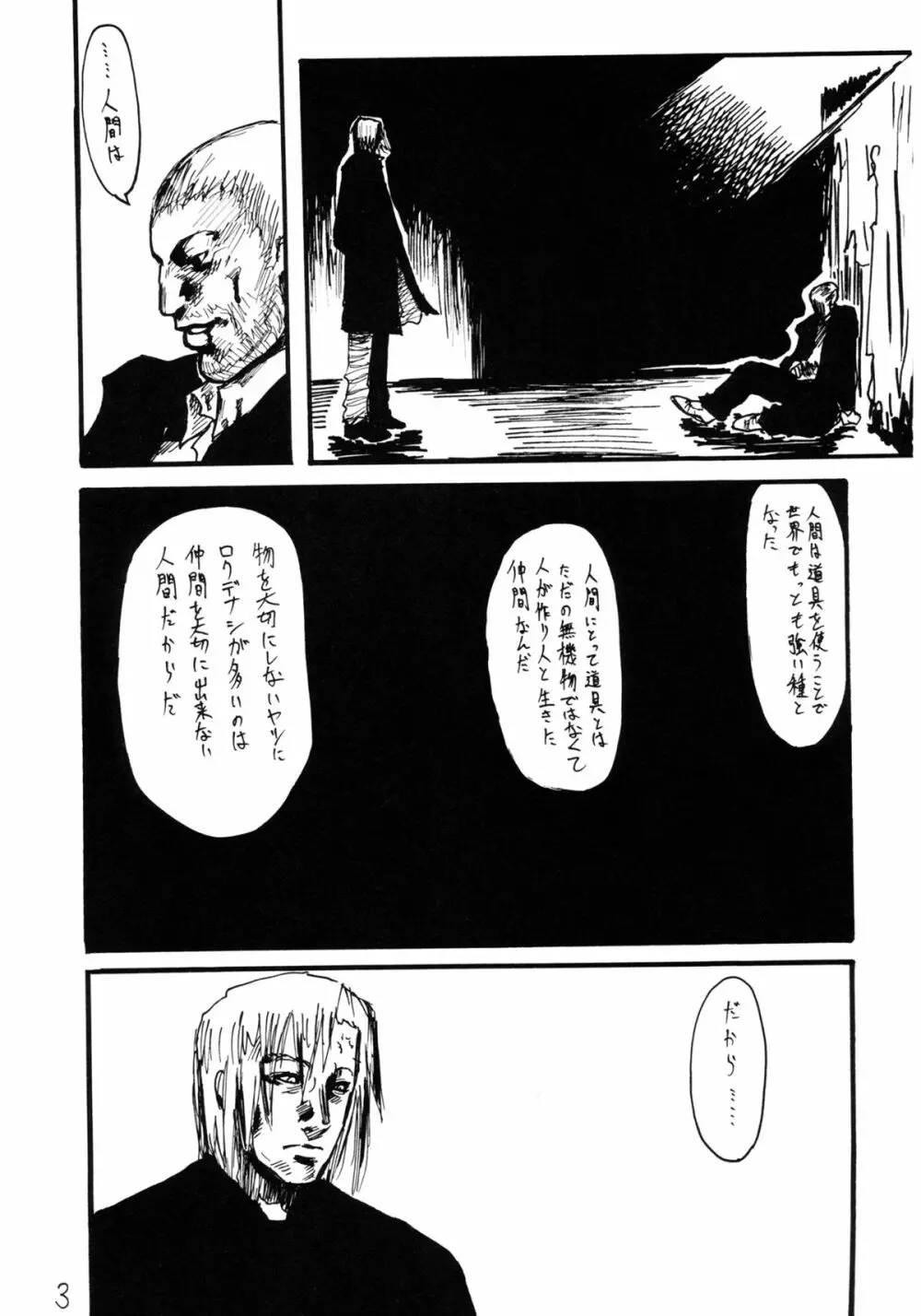 こよいこんばんセリオさん Page.2