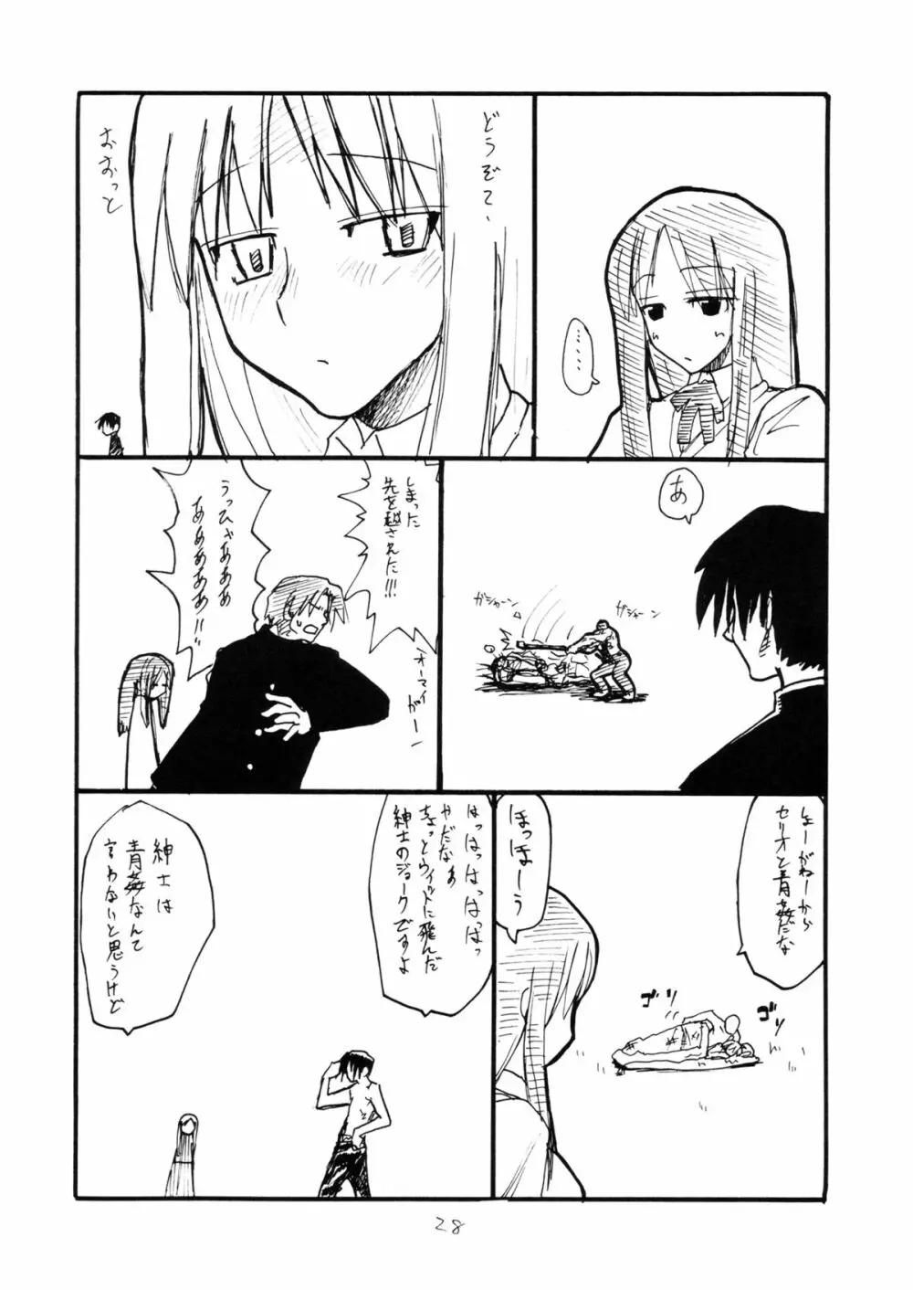 こよいこんばんセリオさん Page.27