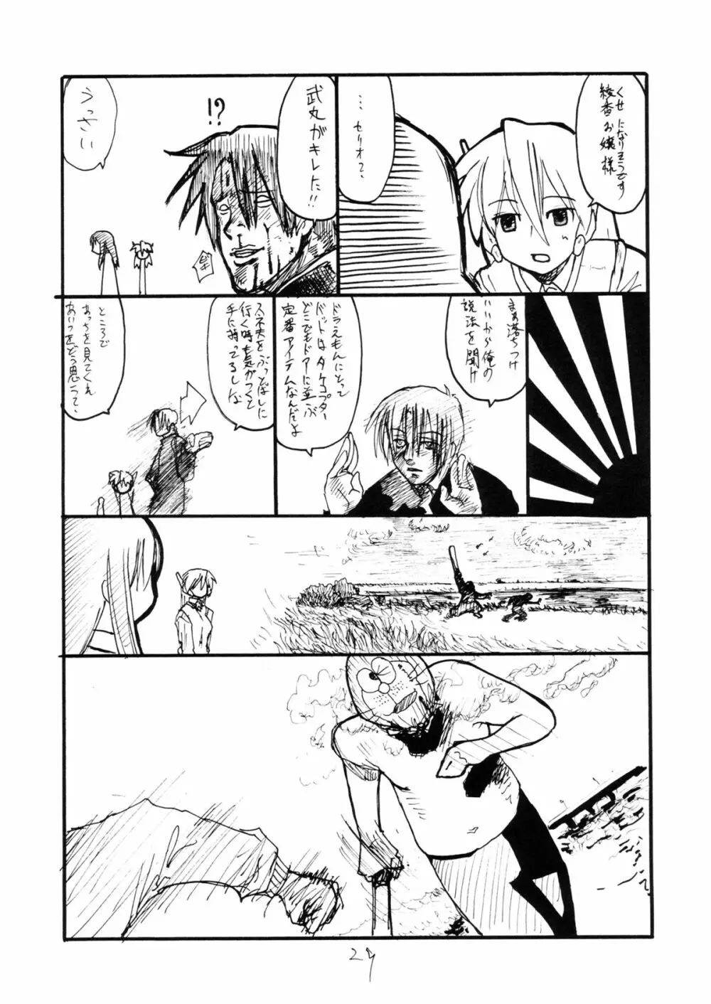 こよいこんばんセリオさん Page.28