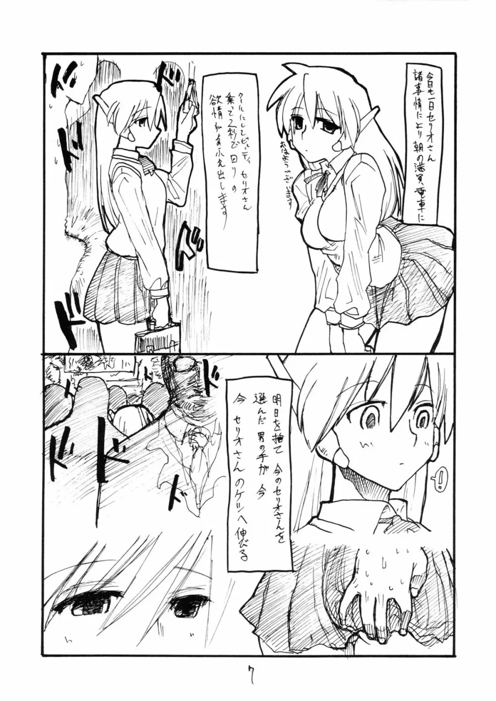 こよいこんばんセリオさん Page.6