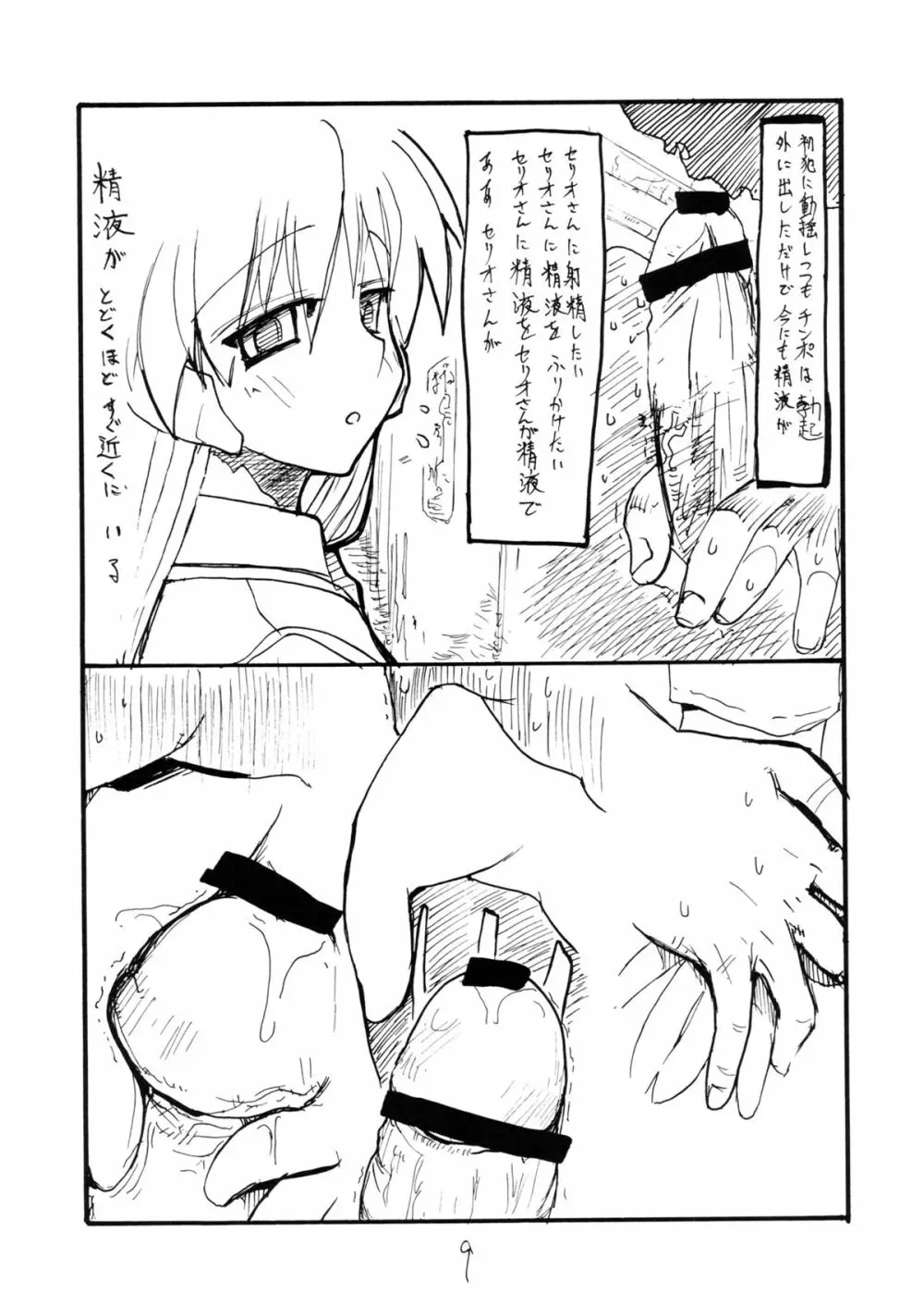 こよいこんばんセリオさん Page.8