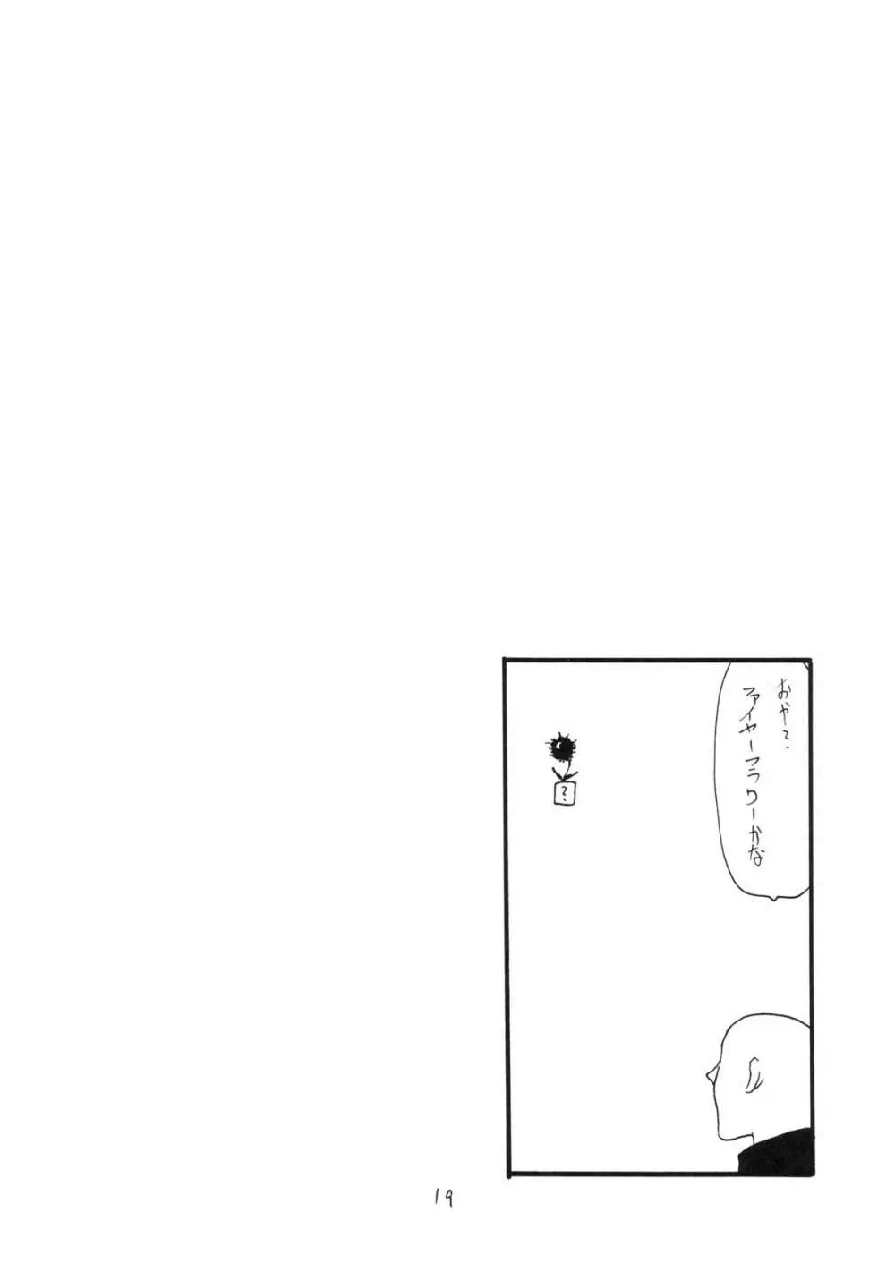 うっしっし Page.18