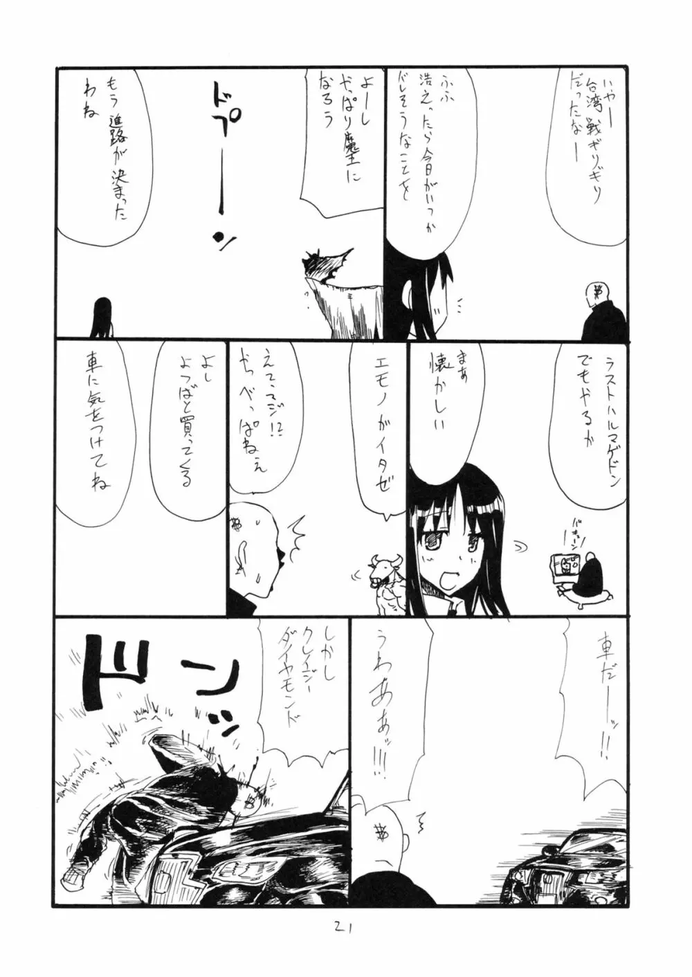 うっしっし Page.20