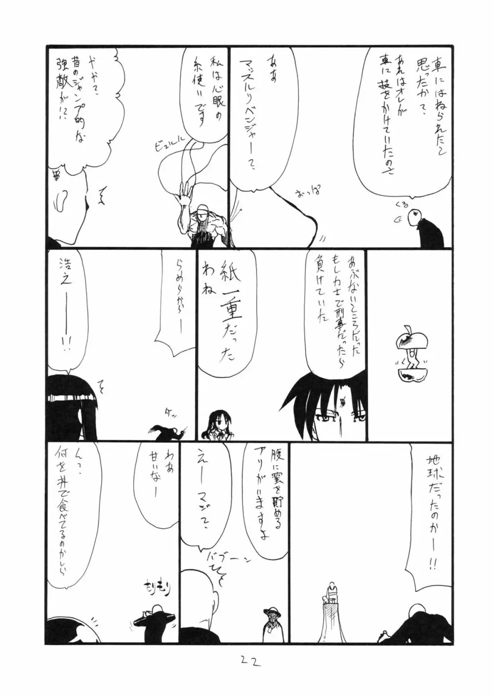 うっしっし Page.21