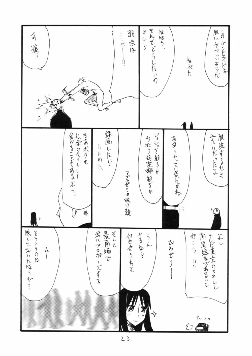 うっしっし Page.22