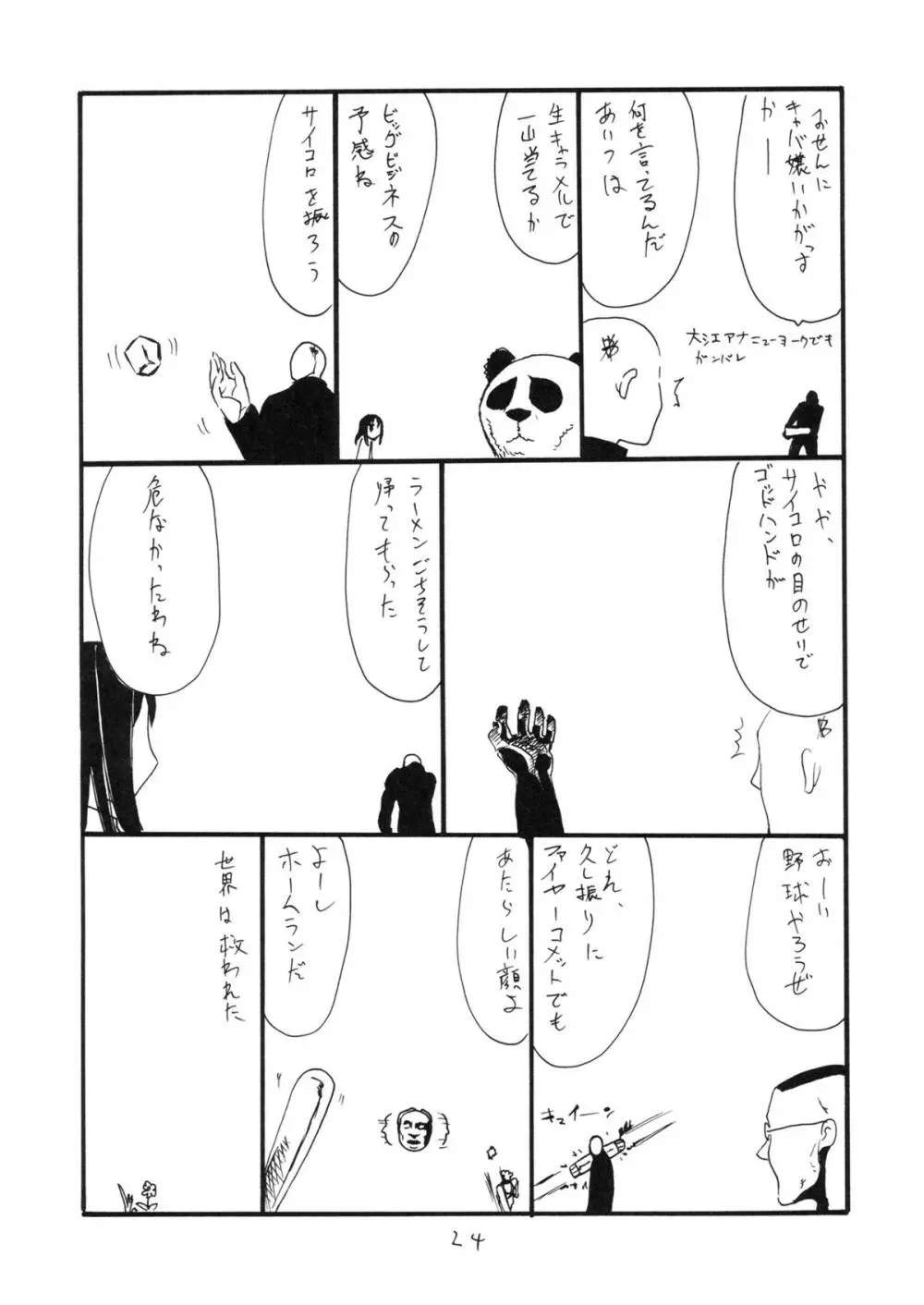 うっしっし Page.23
