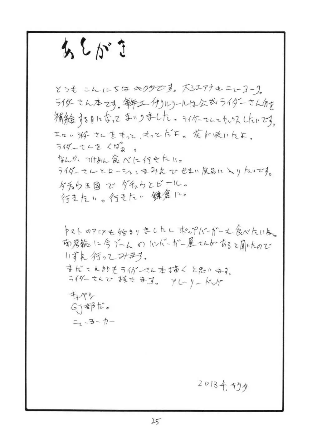 うっしっし Page.24