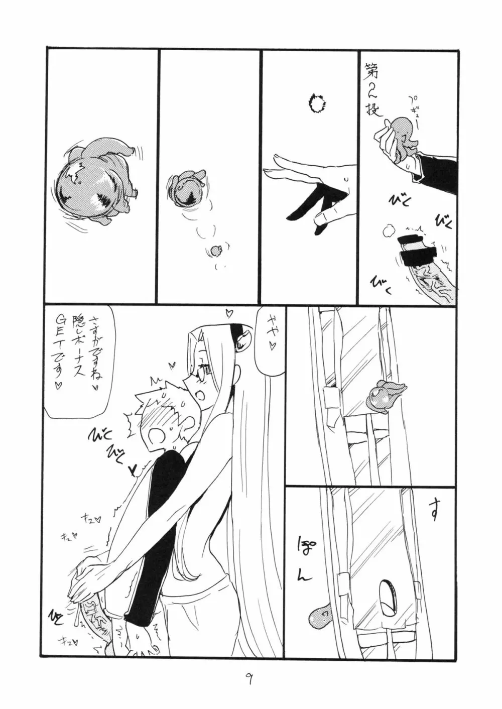 うっしっし Page.8