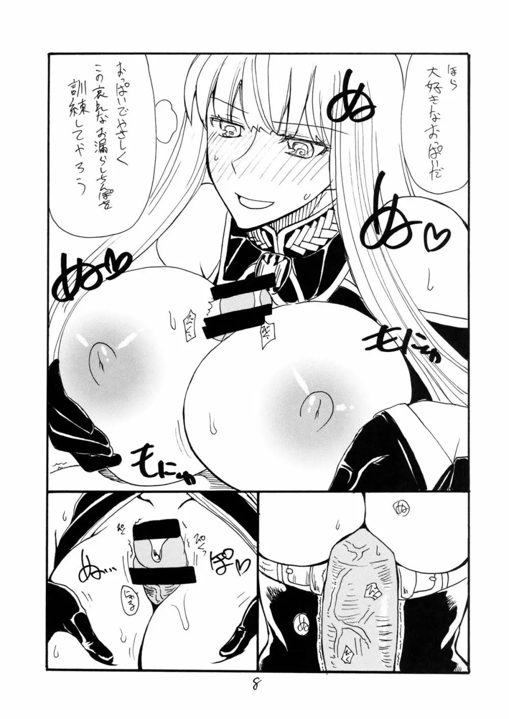 おっぱい騎行 Page.7