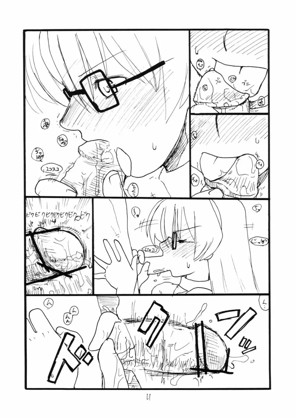 ね Page.10