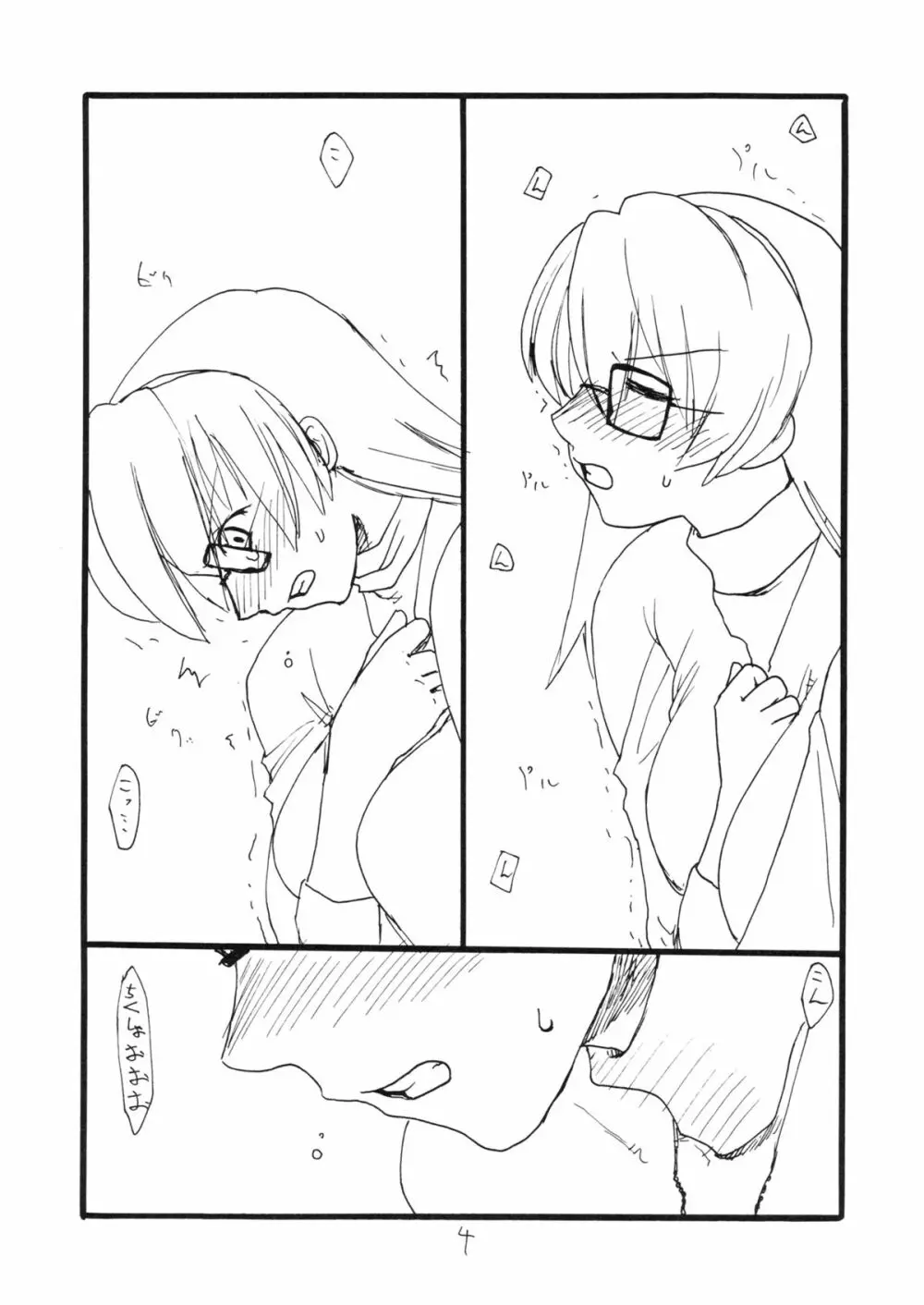 ね Page.3