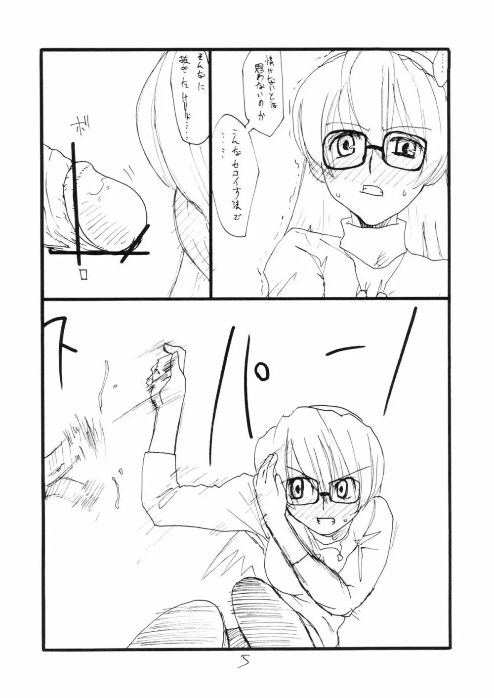 ね Page.4