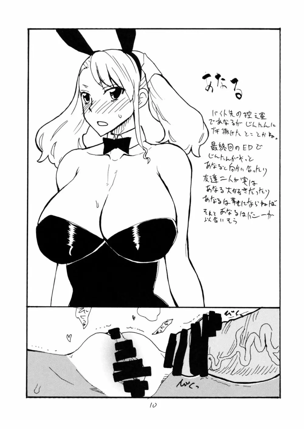 夏のバニー Page.9