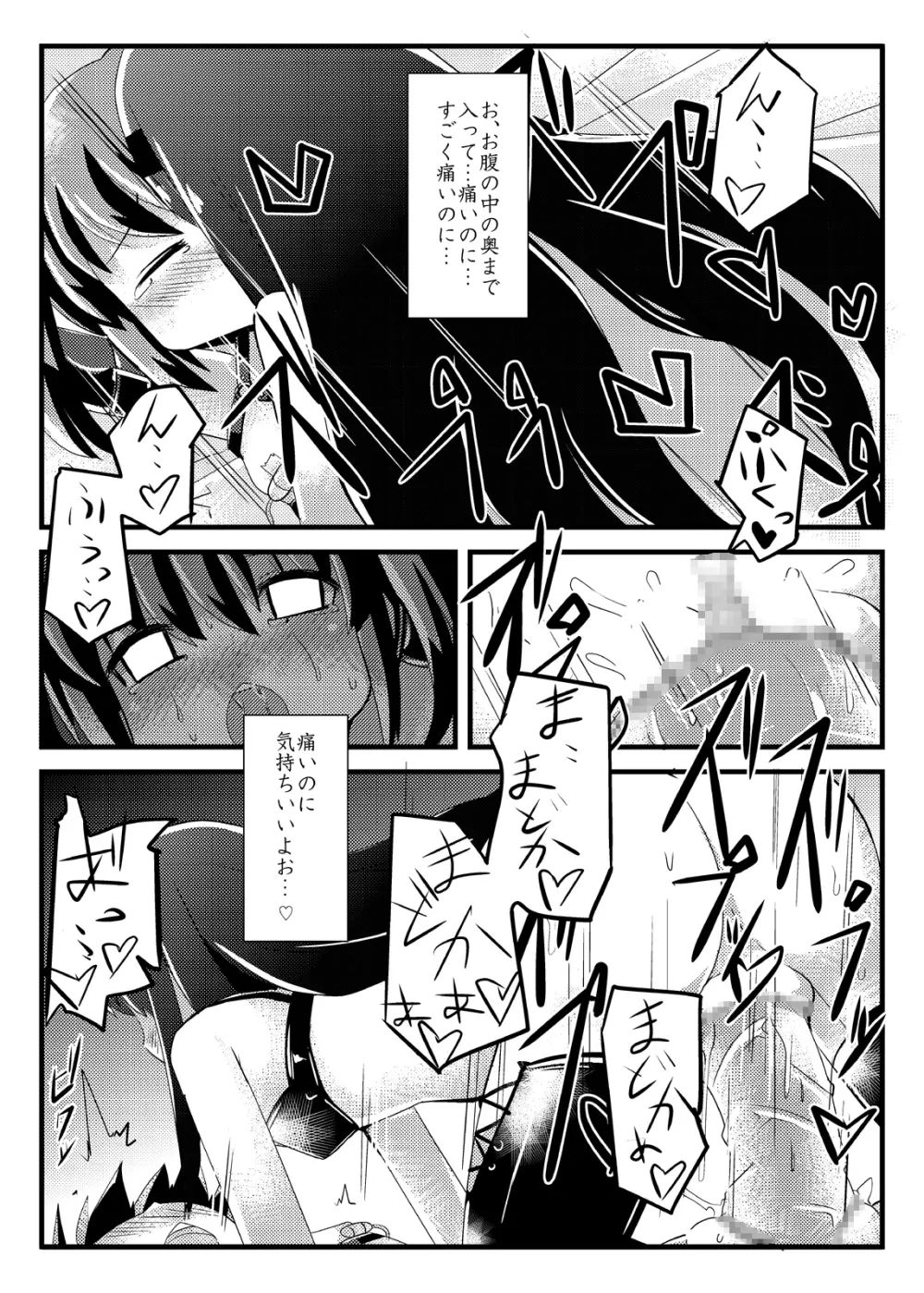 凌辱少女 ほむら☆サドカ Page.14