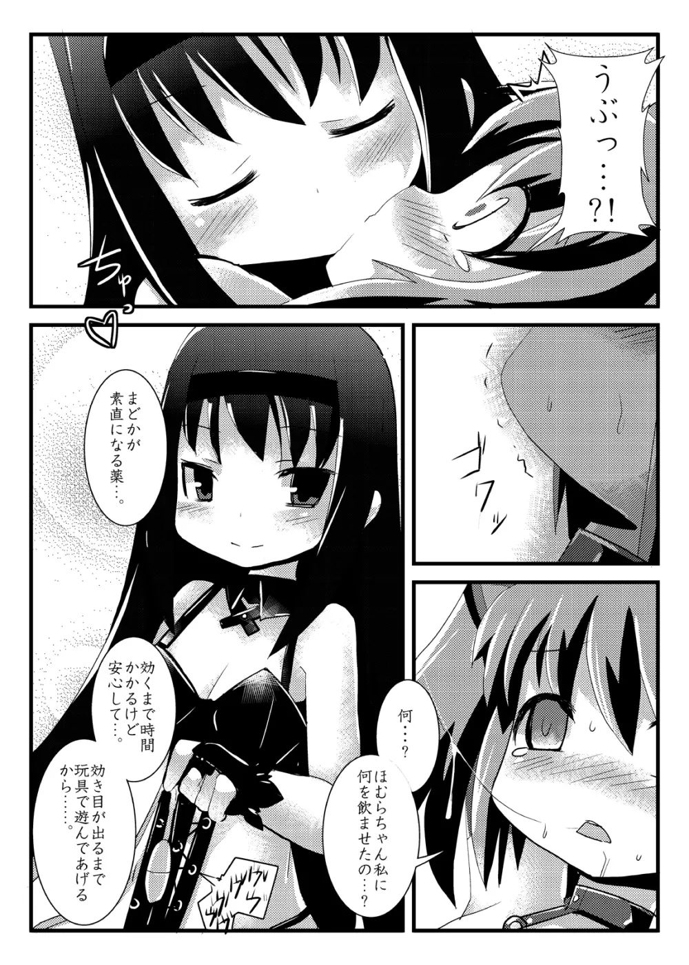 凌辱少女 ほむら☆サドカ Page.6