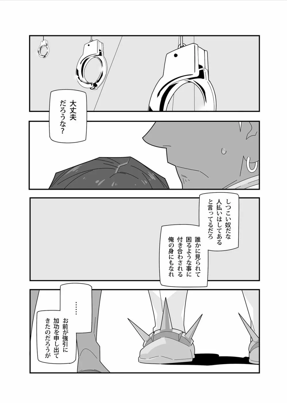 星は何でも知っている Page.4