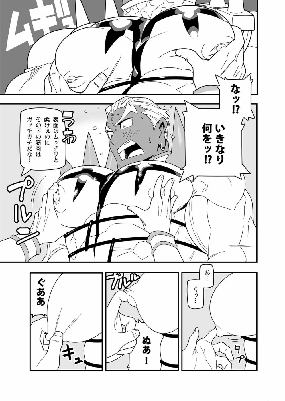 星は何でも知っている Page.7