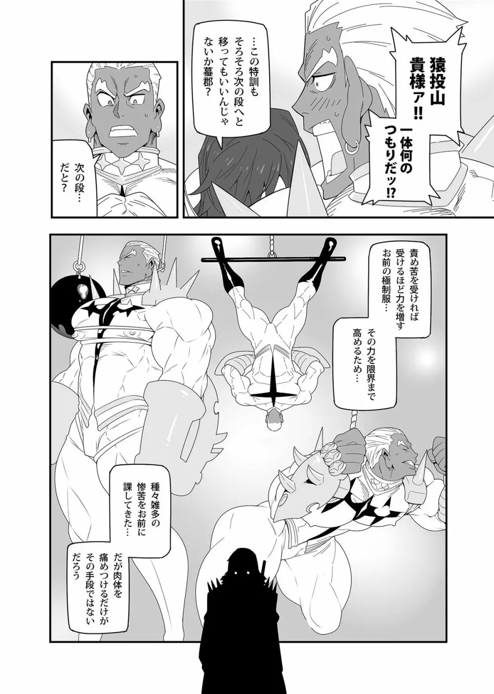 星は何でも知っている Page.8