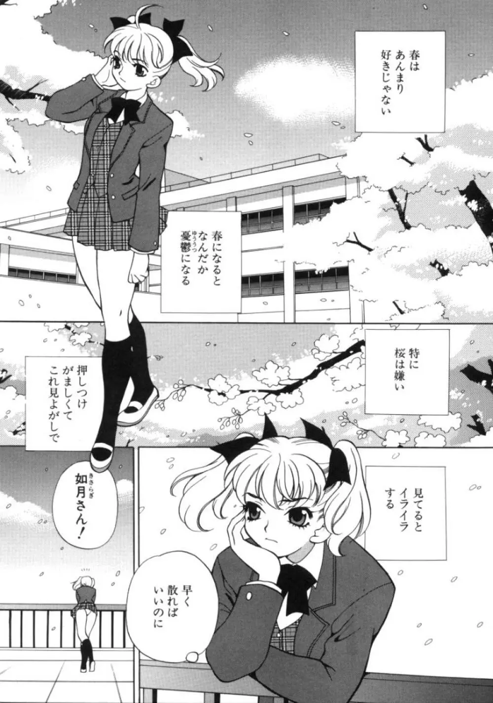 びんかん娘 Page.137