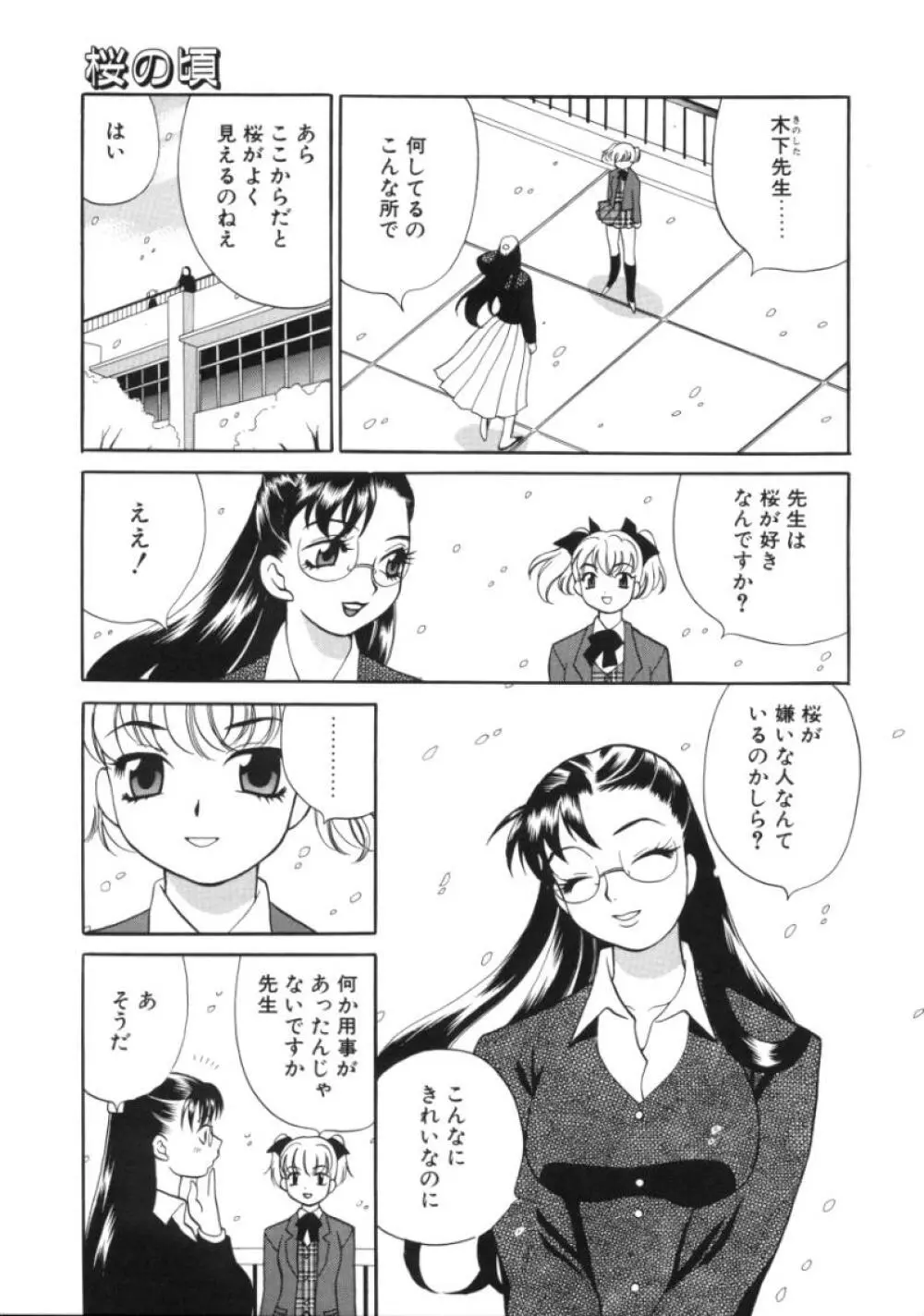 びんかん娘 Page.139