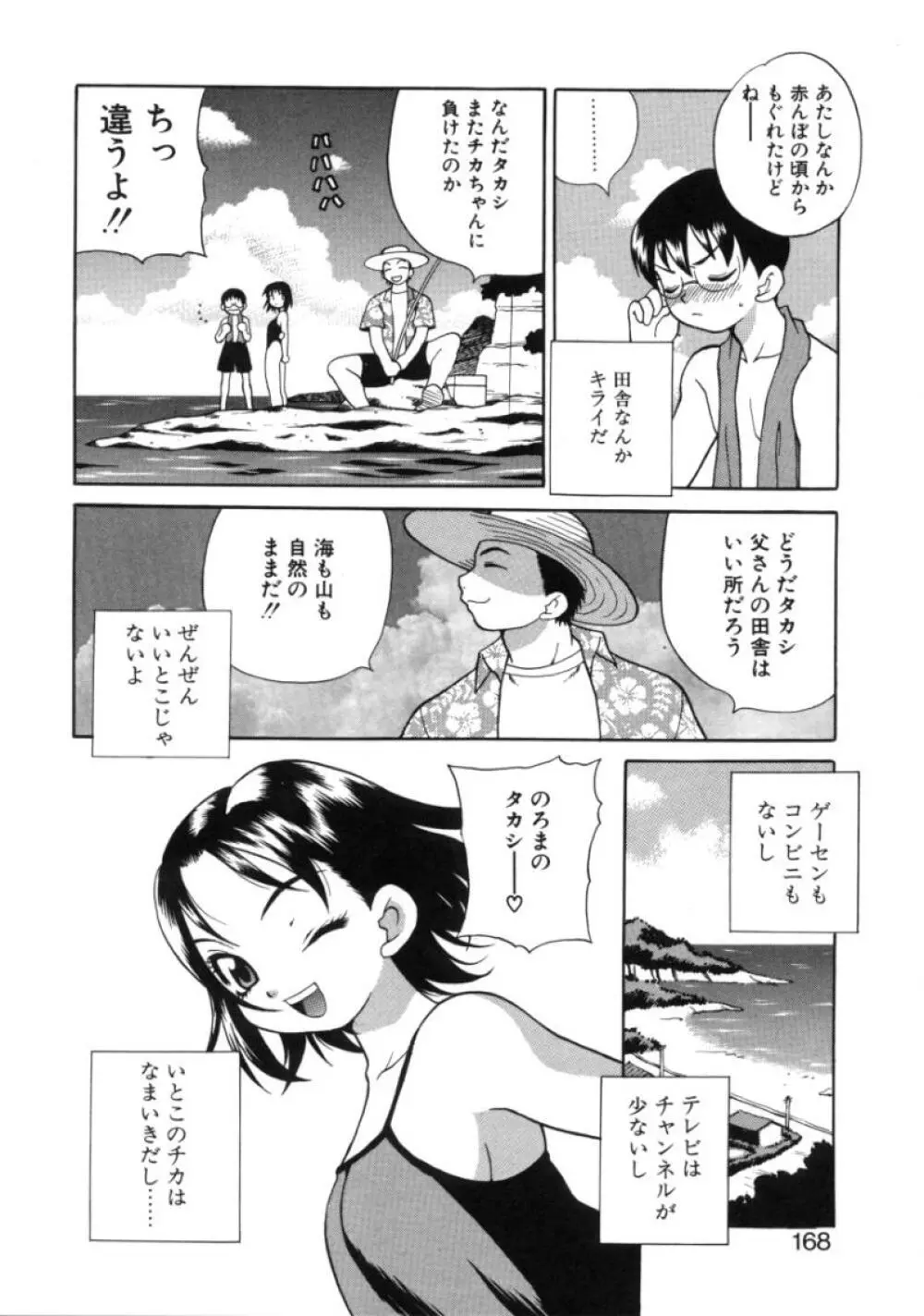 びんかん娘 Page.172