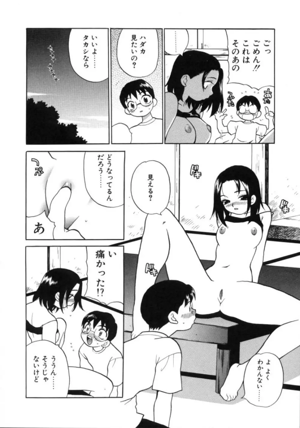 びんかん娘 Page.176