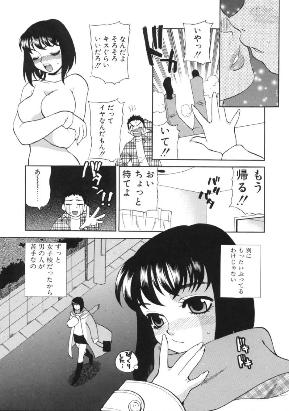 びんかん娘 Page.43