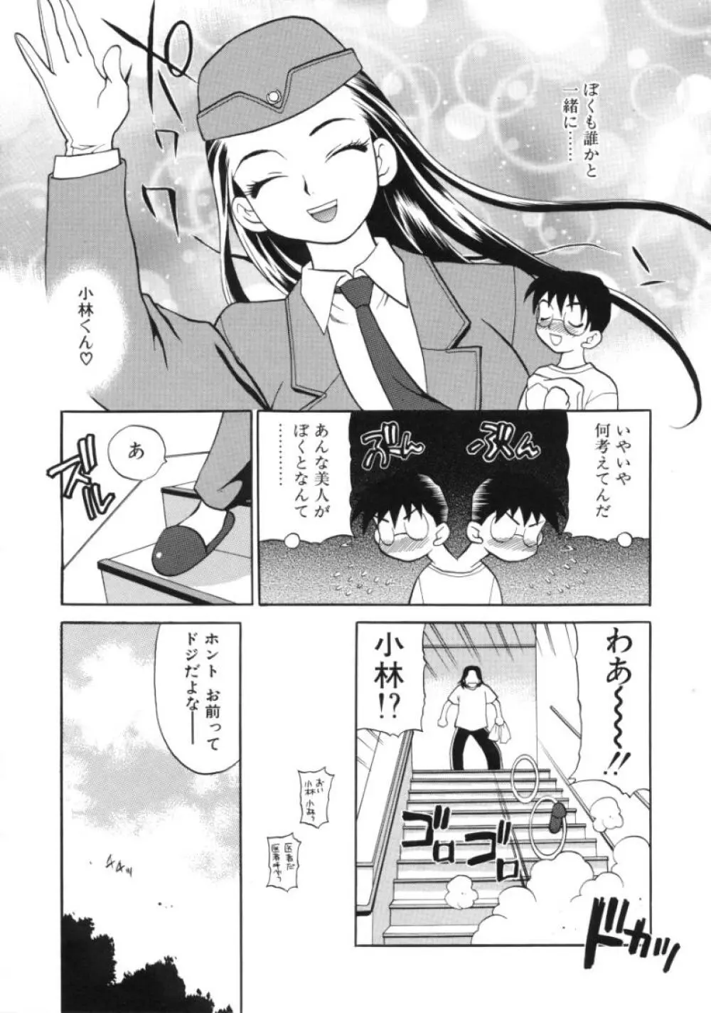 びんかん娘 Page.78