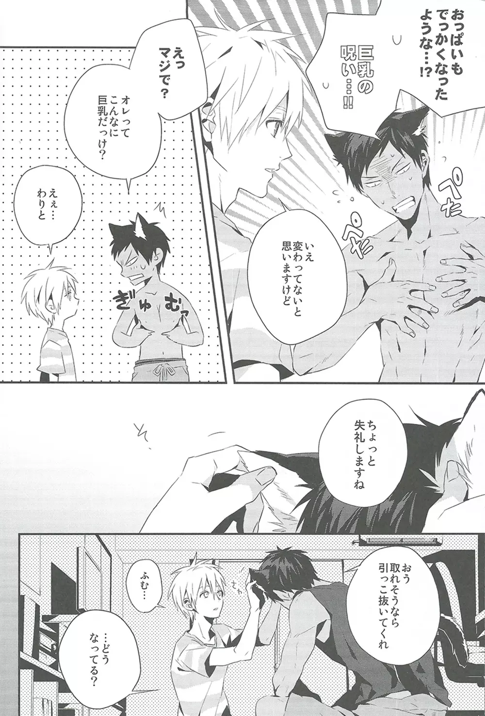 キミとネコミミ Page.6